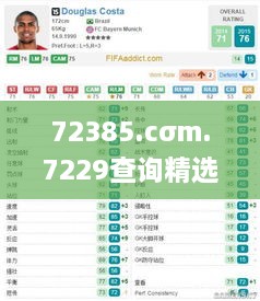 72385.cσm.7229查询精选16码,实地分析数据应用_tShop2.754