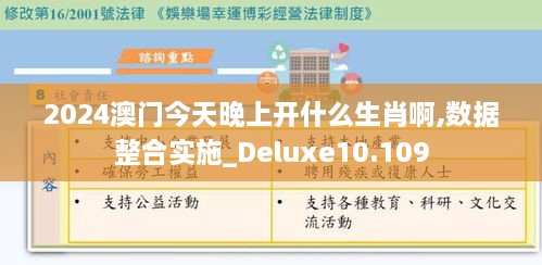2024澳门今天晚上开什么生肖啊,数据整合实施_Deluxe10.109