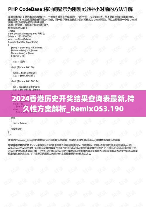 2024香港历史开奖结果查询表最新,持久性方案解析_RemixOS3.190