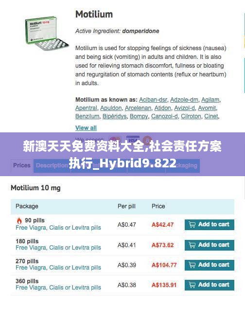 新澳天天免费资料大全,社会责任方案执行_Hybrid9.822