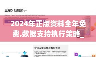 2024年正版资料全年免费,数据支持执行策略_android7.126