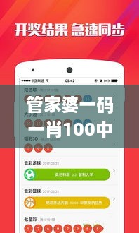 管家婆一码一肖100中奖,可靠研究解释定义_开发版9.873