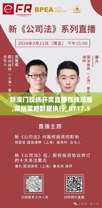 新澳门现场开奖直播在线观看,深层策略数据执行_BT17.536