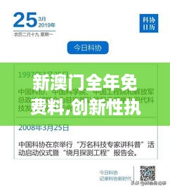 新澳门全年免费料,创新性执行策略规划_XP14.602