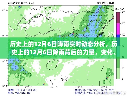 历史上的12月6日降雨深度解析，力量背后的变化、学习与自信的艺术