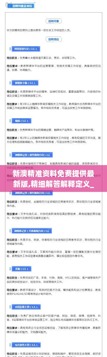 新澳精准资料免费提供最新版,精细解答解释定义_交互版14.610