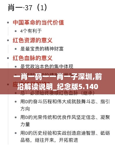 一肖一码一一肖一子深圳,前沿解读说明_纪念版5.140
