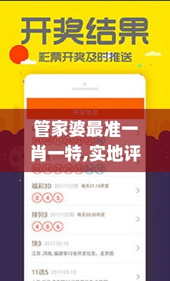 管家婆最准一肖一特,实地评估解析数据_HD10.309