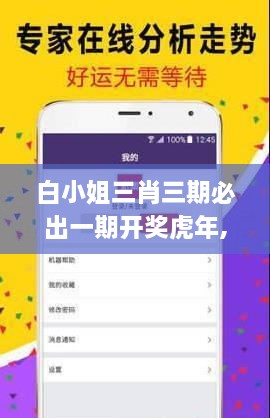 白小姐三肖三期必出一期开奖虎年,实地数据验证设计_交互版17.580