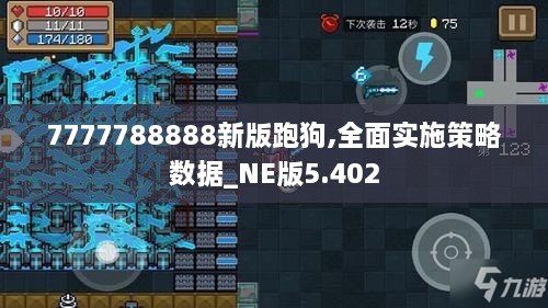 7777788888新版跑狗,全面实施策略数据_NE版5.402