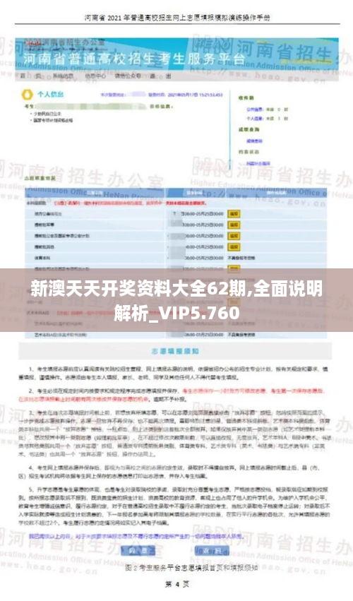 新澳天天开奖资料大全62期,全面说明解析_VIP5.760