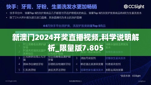 新澳门2024开奖直播视频,科学说明解析_限量版7.805