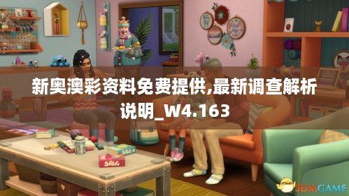 新奥澳彩资料免费提供,最新调查解析说明_W4.163