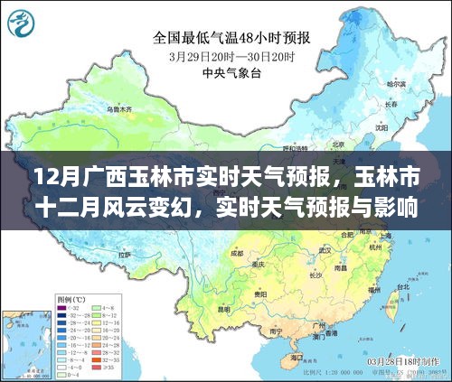 玉林市十二月实时天气预报及风云变幻洞察