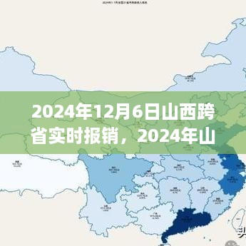 山西实现跨省实时报销，医疗报销新时代的开启