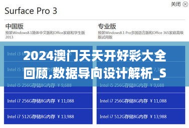 2024澳门天天开好彩大全回顾,数据导向设计解析_Surface6.385