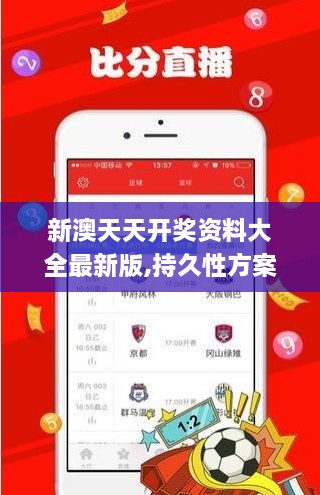 新澳天天开奖资料大全最新版,持久性方案解析_经典款8.251