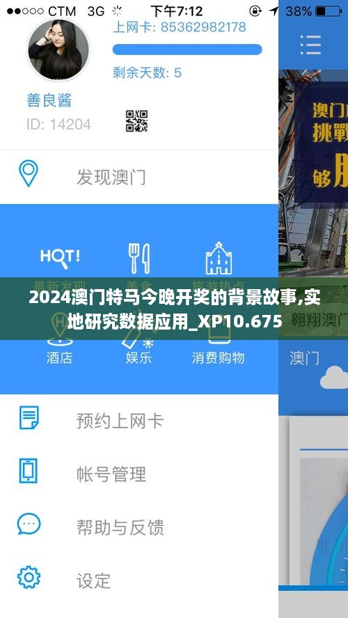 2024澳门特马今晚开奖的背景故事,实地研究数据应用_XP10.675