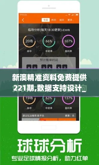 新澳精准资料免费提供221期,数据支持设计_社交版3.947