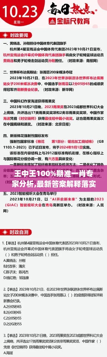 王中王100%期准一肖专家分析,最新答案解释落实_升级版8.418