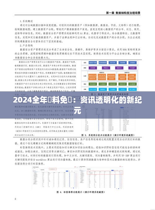 2024全年資料免費：资讯透明化的新纪元