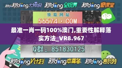 最准一肖一码100%澳门,重要性解释落实方法_VR8.967