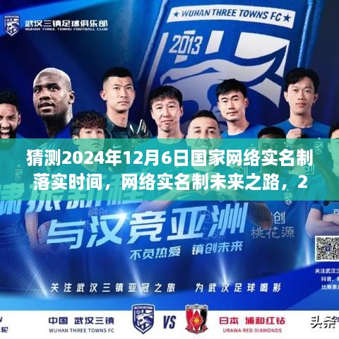 2024年网络实名制落实猜想，影响与未来之路