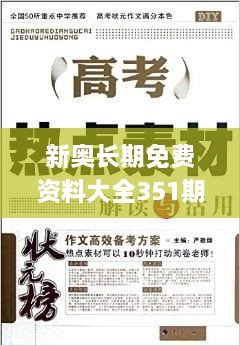 新奥长期免费资料大全351期,精选解读100%精准_复古款1.379