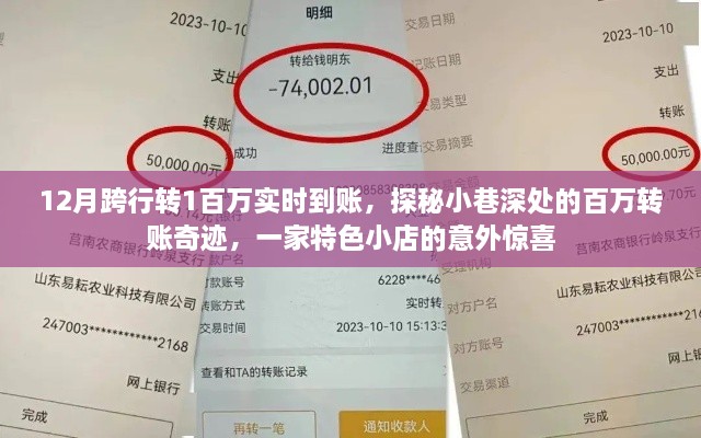 探秘小巷特色小店，百万转账实时到账的奇迹