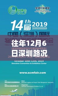 深圳12月6日路况实时直播回顾，逃离都市喧嚣，探寻自然美景的不解之缘