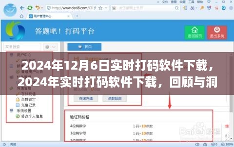 未来趋势洞察