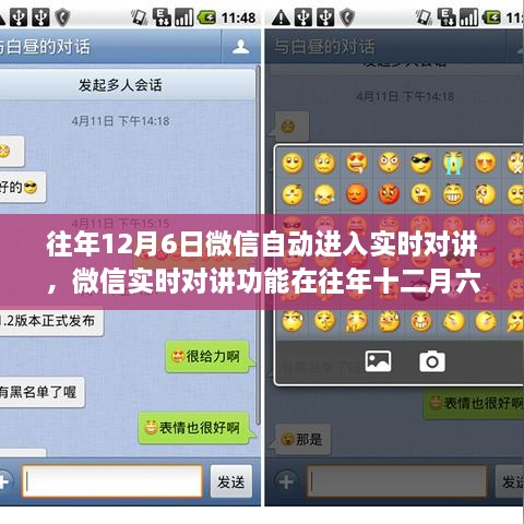 微信实时对讲功能历年十二月六日自动上线背后的深度分析与观点阐述