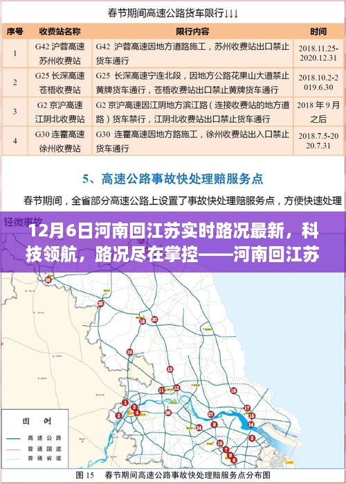 河南回江苏实时路况智能导航，最新路况尽在掌控新体验
