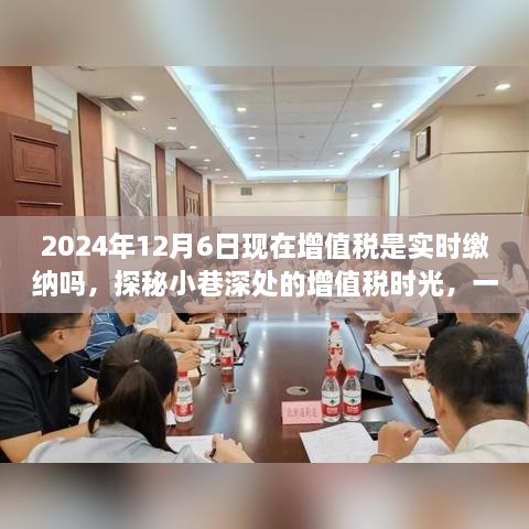 探秘小巷深处的增值税缴纳之旅，一家特色小店在时光中的增值税实时缴纳揭秘