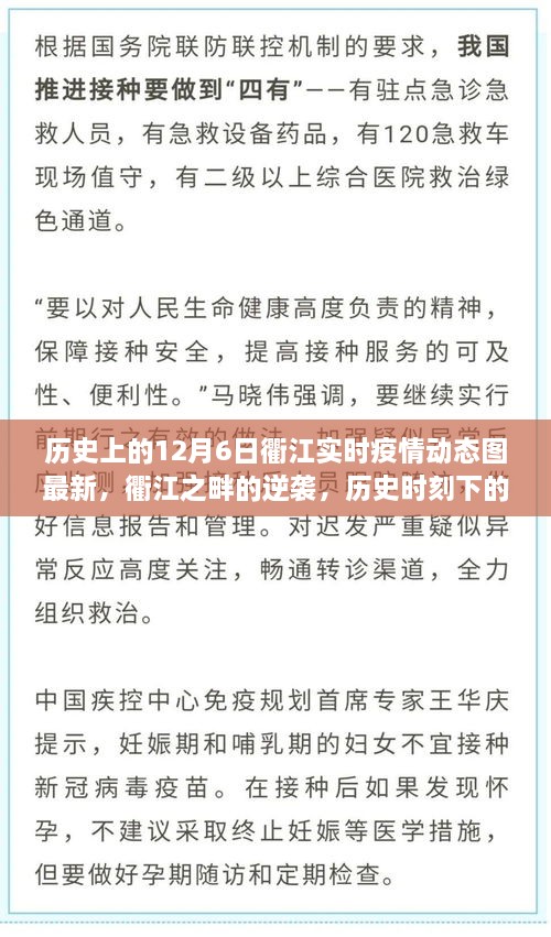 衢江畔的逆袭，历史时刻下的疫情动态与励志故事（实时更新）