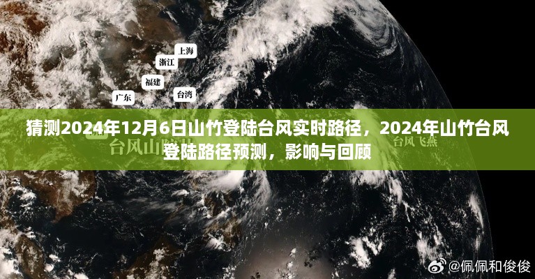 建议，山竹台风预测与回顾，影响分析及实时路径预测