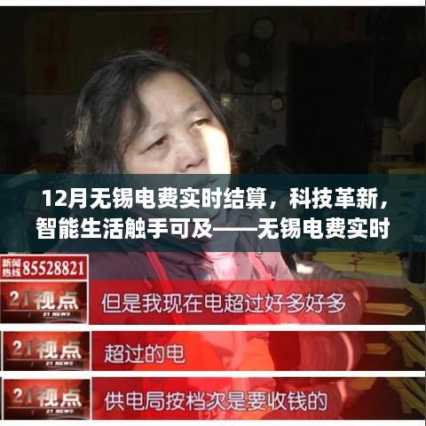 无锡电费实时结算系统重磅上线，科技革新助力智能生活飞跃