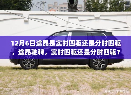 途昂四驱解析，实时驱动与自然探索的和谐共舞，寻找内心的宁静之地。