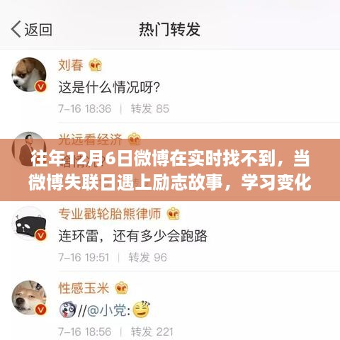 励志故事遇上失联日，自信闪耀，学习变化的力量在行动