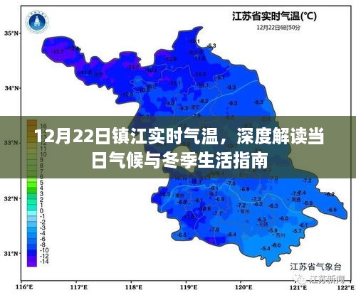 镇江冬季气候解读与实时气温播报，冬季生活指南及气候影响分析