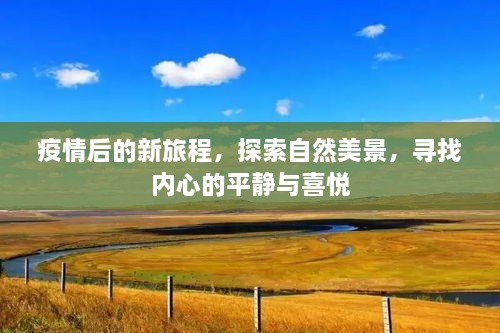 自然之旅