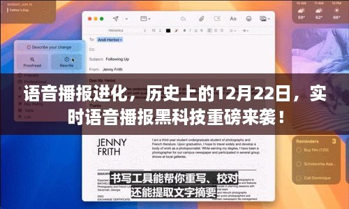 语音播报进化史，实时语音播报黑科技重磅来袭的日子！