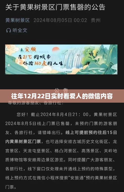 往年12月22日微信实时追踪爱人的秘密