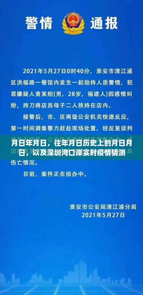 深圳湾口岸疫情实时动态与历年历史概览