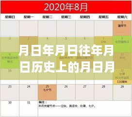 月日月日的历史变迁与实时保护开关灰色探索