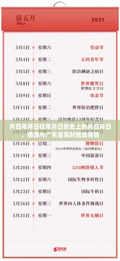 地震预警与广东省历史时间点的猜测