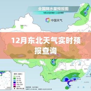 东北十二月实时天气预报查询