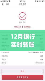 银行转账实时通知服务，转账短信通知时间解析