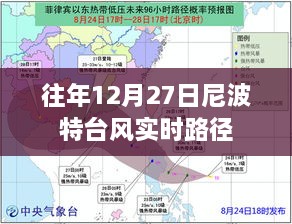 尼波特台风实时路径追踪报道