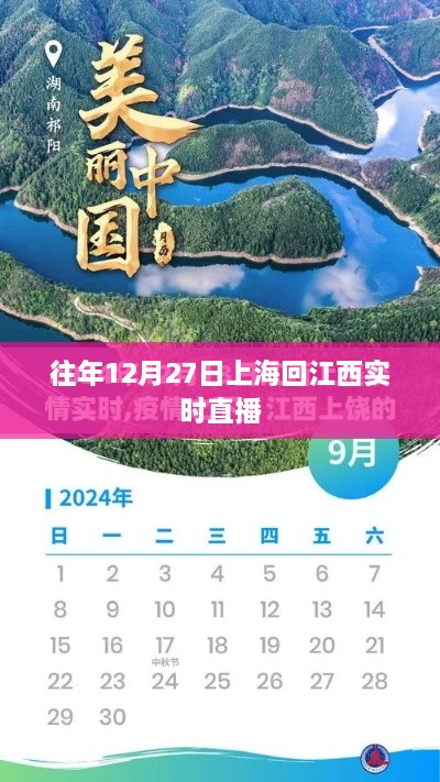 上海至江西返乡直播纪实，往年12月27日的回家路